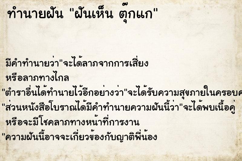 ทำนายฝันฝันเห็นตุ๊กแก ทำนายฝันทำนายฝันฝันเห็นตุ๊กแก